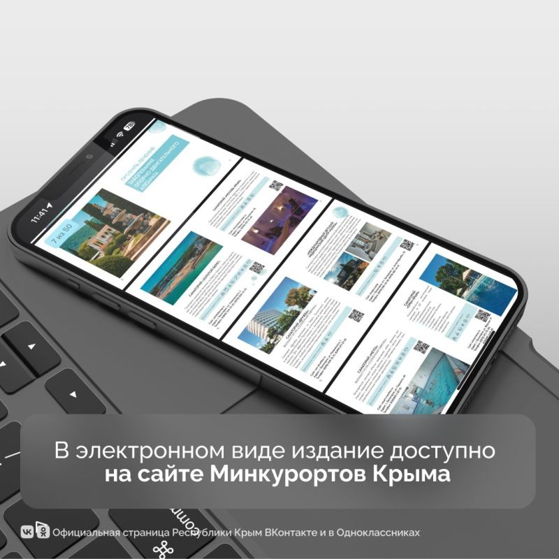 Минкурортов РК совместно с КФУ выпустили справочник «В Крым за здоровьем» Минкурортов РК совместно с КФУ выпустили справочник «В Крым за здоровьем»