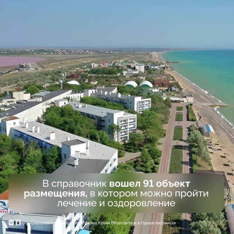 Минкурортов РК совместно с КФУ выпустили справочник «В Крым за здоровьем» Минкурортов РК совместно с КФУ выпустили справочник «В Крым за здоровьем»