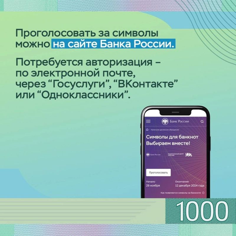Россиянам предлагают выбрать символ для купюры в 1 000 рублей Россиянам предлагают выбрать символ для купюры в 1 000 рублей