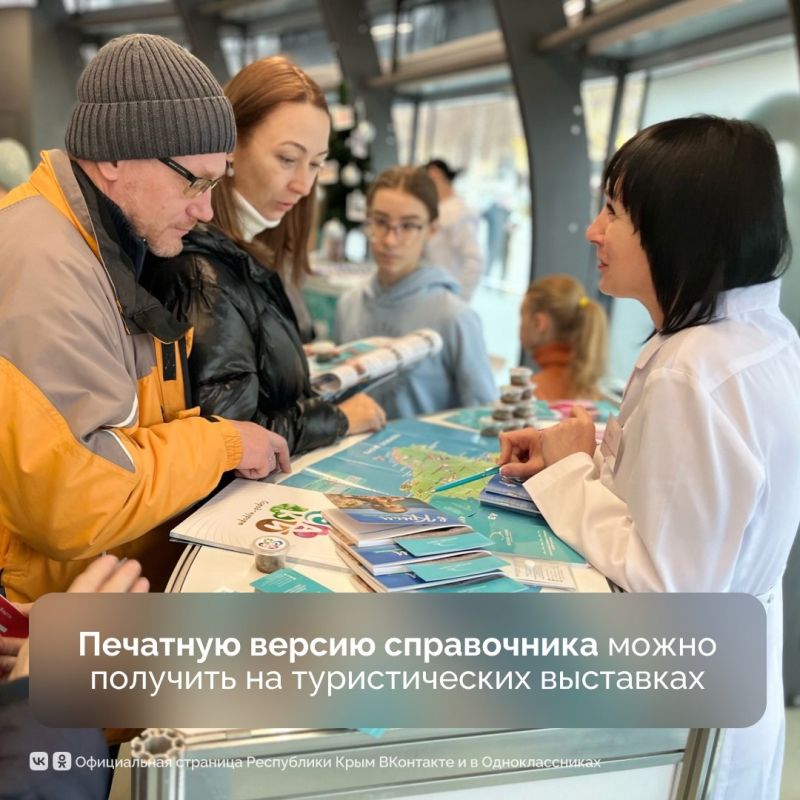 Минкурортов РК совместно с КФУ выпустили справочник «В Крым за здоровьем» Минкурортов РК совместно с КФУ выпустили справочник «В Крым за здоровьем»
