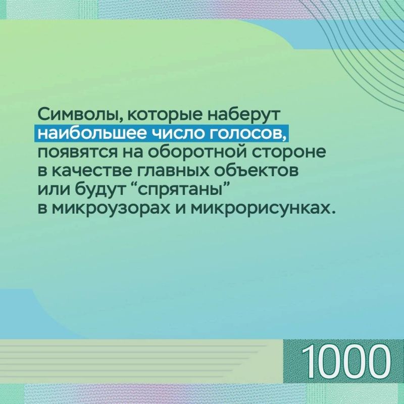 Россиянам предлагают выбрать символ для купюры в 1 000 рублей Россиянам предлагают выбрать символ для купюры в 1 000 рублей