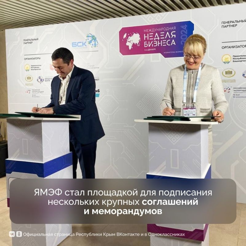 В Уфе проходит VI Ялтинский международный экономический форум В Уфе проходит VI Ялтинский международный экономический форум