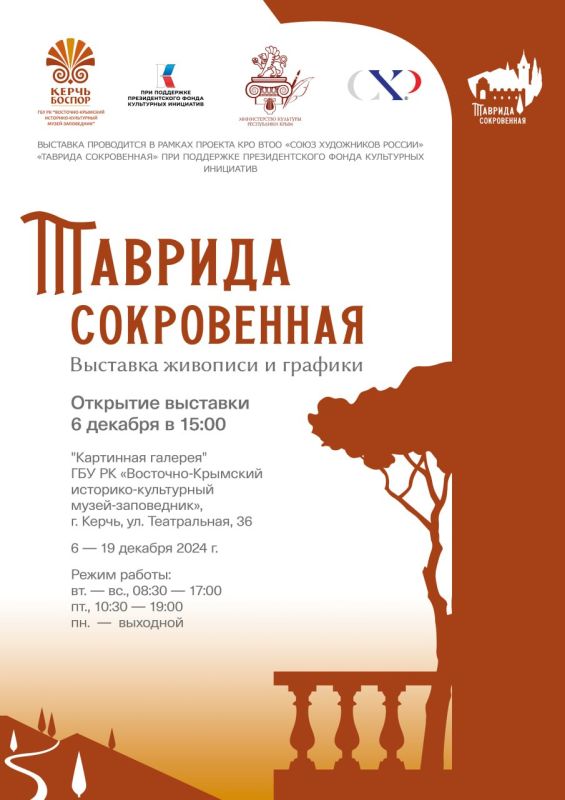 #культурная_керчь. Выставка «Таврида сокровенная» в рамках одноименного проекта КРО ВТОО «Союз художников России» 6 декабря в 15:00 в Картинной галерее Восточно-Крымского историко-культурного музея-заповедника состоится... #культурная_керчь. Выставка «Таврида сокровенная» в рамках одноименного проекта КРО ВТОО «Союз художников России» 6 декабря в 15:00 в Картинной галерее Восточно-Крымского историко-культурного музея-заповедника состоится...