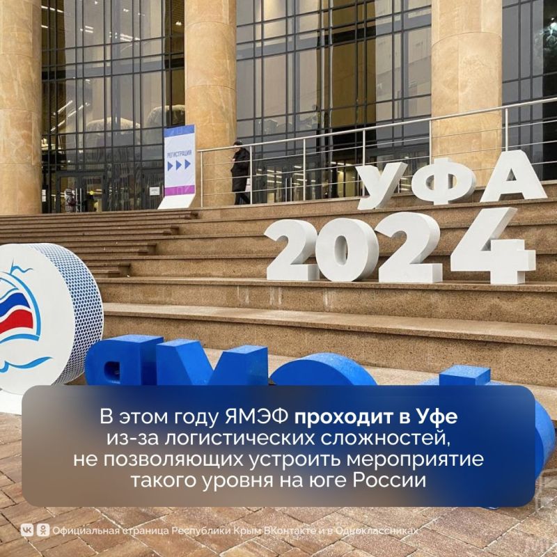 В Уфе проходит VI Ялтинский международный экономический форум В Уфе проходит VI Ялтинский международный экономический форум