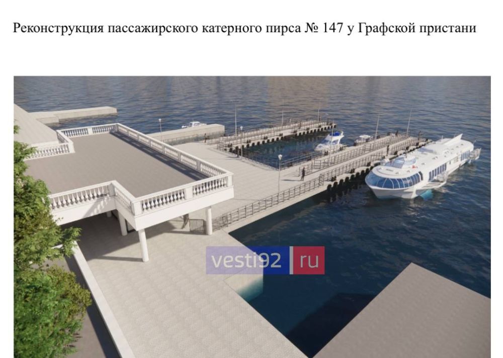 Что известно о реконструкции пассажирского катерного пирса №147 у Графской пристани? Что известно о реконструкции пассажирского катерного пирса №147 у Графской пристани?