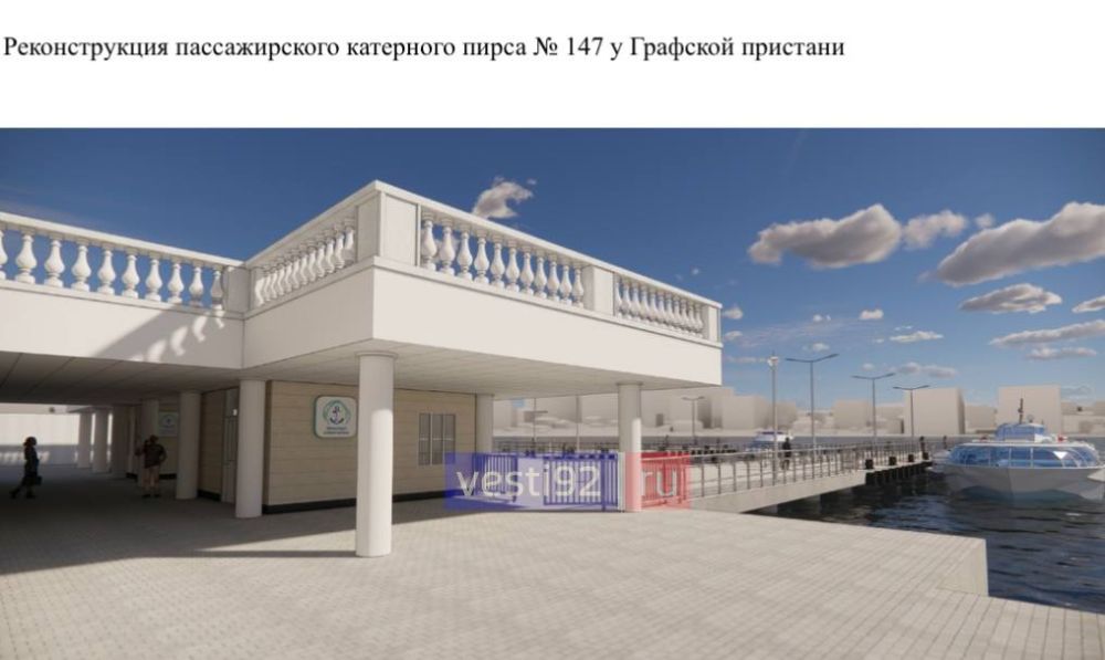 Что известно о реконструкции пассажирского катерного пирса №147 у Графской пристани? Что известно о реконструкции пассажирского катерного пирса №147 у Графской пристани?