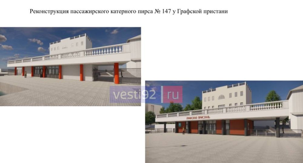 Что известно о реконструкции пассажирского катерного пирса №147 у Графской пристани? Что известно о реконструкции пассажирского катерного пирса №147 у Графской пристани?