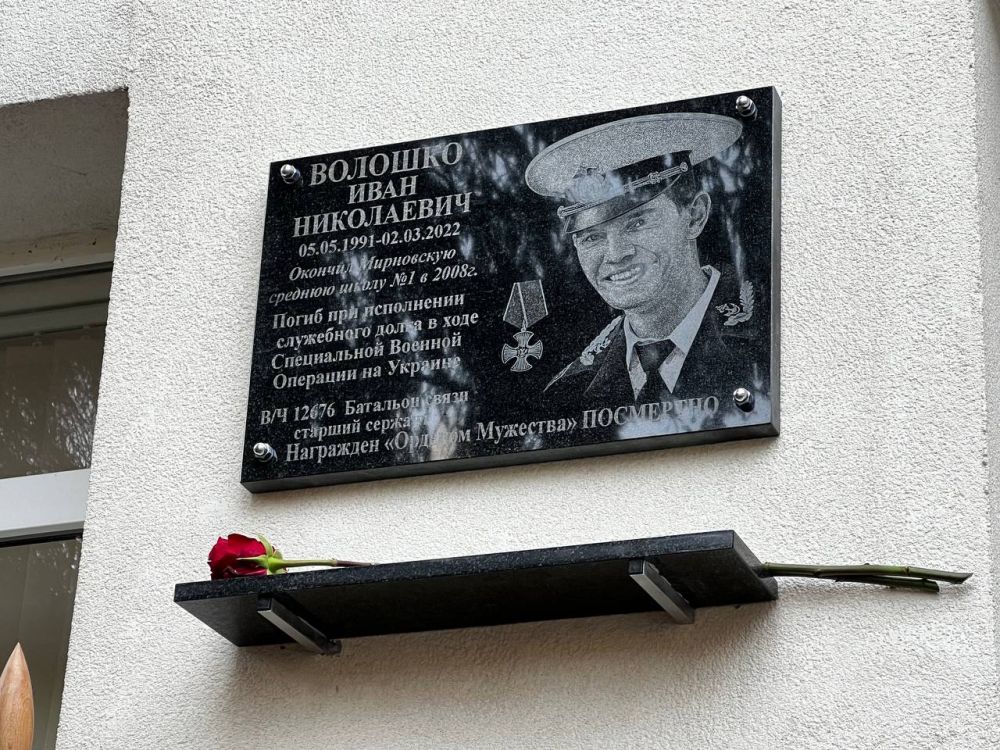 В преддверии Дня Героев Отечества в МБОУ «Мирновская школа №1» состоялось открытие мемориальной доски выпускнику школы, герою, погибшему на СВО – Волошко Ивану Николаевичу В преддверии Дня Героев Отечества в МБОУ «Мирновская школа №1» состоялось открытие мемориальной доски выпускнику школы, герою, погибшему на СВО – Волошко Ивану Николаевичу