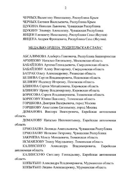 Путин наградил семью из Крыма орденом "Родительская слава" Путин наградил семью из Крыма орденом "Родительская слава"