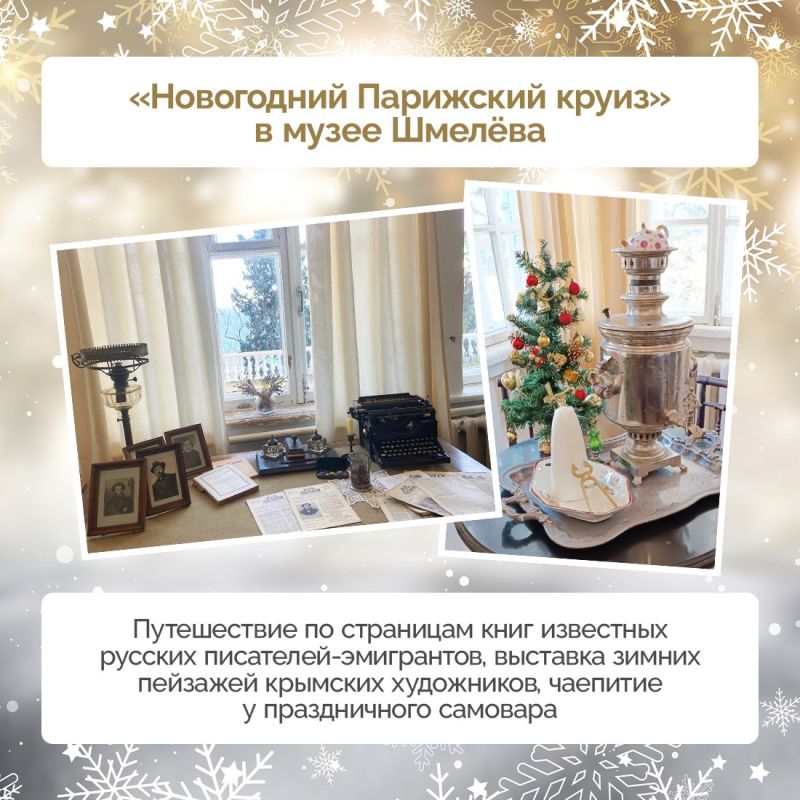 Татьяна Манежина: Алуштинский литературно-мемориальный музей С. Н. Сергеева-Ценского приготовил познавательные и увлекательные новогодние программы Татьяна Манежина: Алуштинский литературно-мемориальный музей С. Н. Сергеева-Ценского приготовил познавательные и увлекательные новогодние программы
