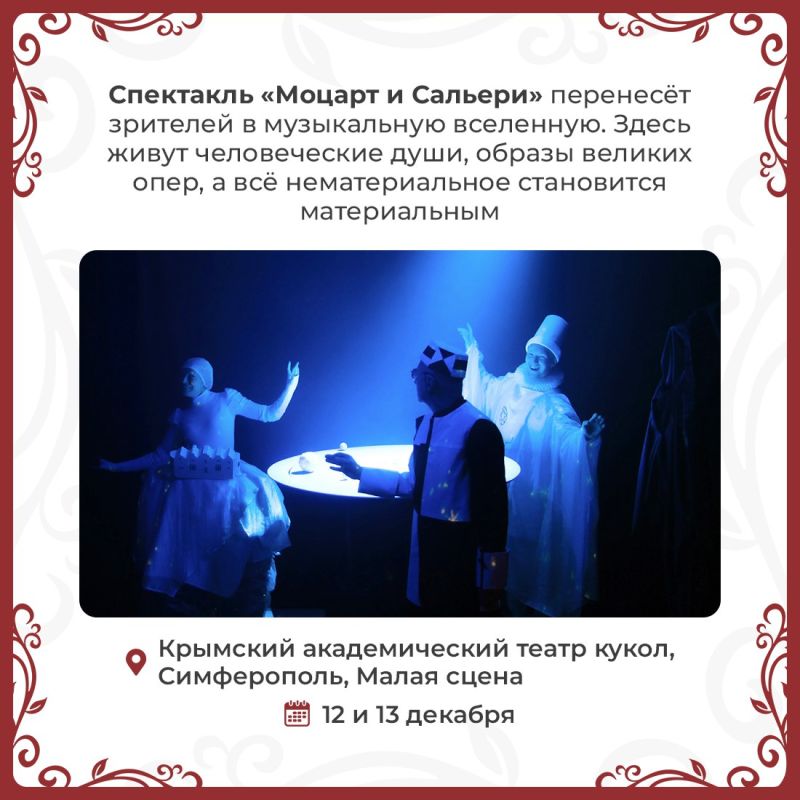 Крымские театры вновь готовы удивлять Крымские театры вновь готовы удивлять