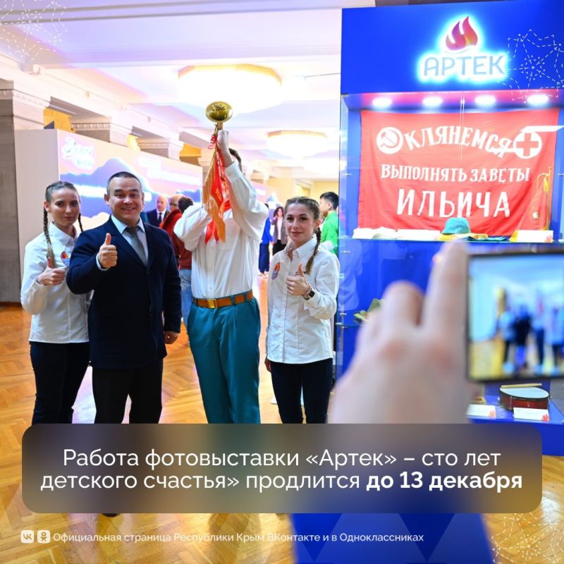 «Артек» – сто лет детского счастья» «Артек» – сто лет детского счастья»