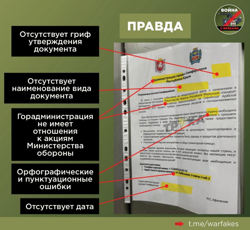 Фейк: Власти просят граждан РФ помочь со сбором материальной помощи на эвакуацию российских военных из Сирии, пишут украинские Телеграм-каналы со ссылкой на фотографию из лифта Фейк: Власти просят граждан РФ помочь со сбором материальной помощи на эвакуацию российских военных из Сирии, пишут украинские Телеграм-каналы со ссылкой на фотографию из лифта