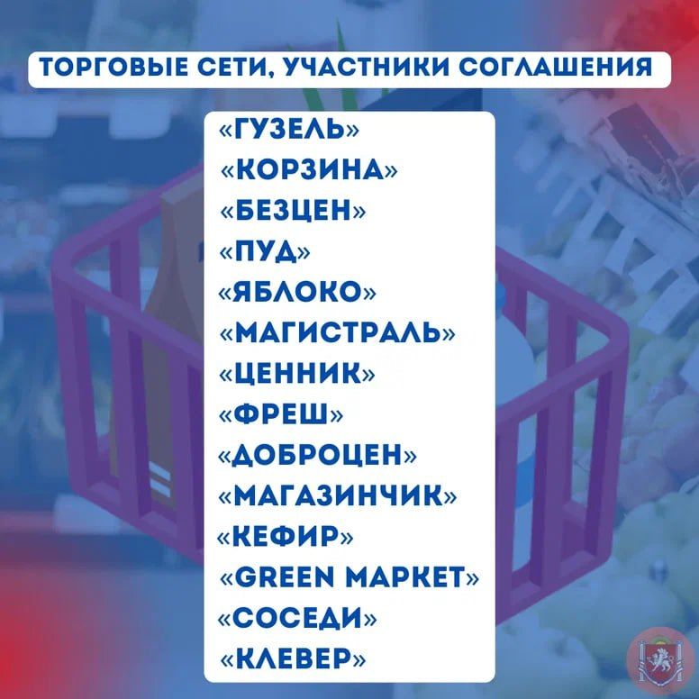 В Крыму действует Соглашение о стабилизации цен на социально значимые продукты питания В Крыму действует Соглашение о стабилизации цен на социально значимые продукты питания