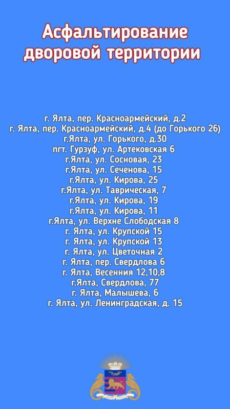 Янина Павленко: 100 миллионов рублей выделяются Ялте на асфальтирование дворовых территорий и благоустройство детских площадок Янина Павленко: 100 миллионов рублей выделяются Ялте на асфальтирование дворовых территорий и благоустройство детских площадок