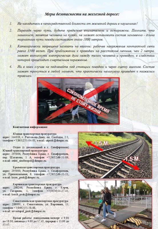 ВНИМАНИЕ!!!. Меры безопасности на железной дороге: ВНИМАНИЕ!!!. Меры безопасности на железной дороге:
