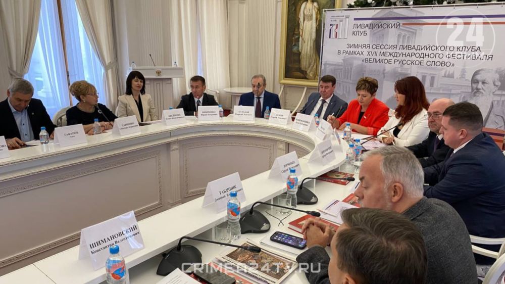 На Южном берегу Крыма началось заседание Ливадийского клуба На Южном берегу Крыма началось заседание Ливадийского клуба