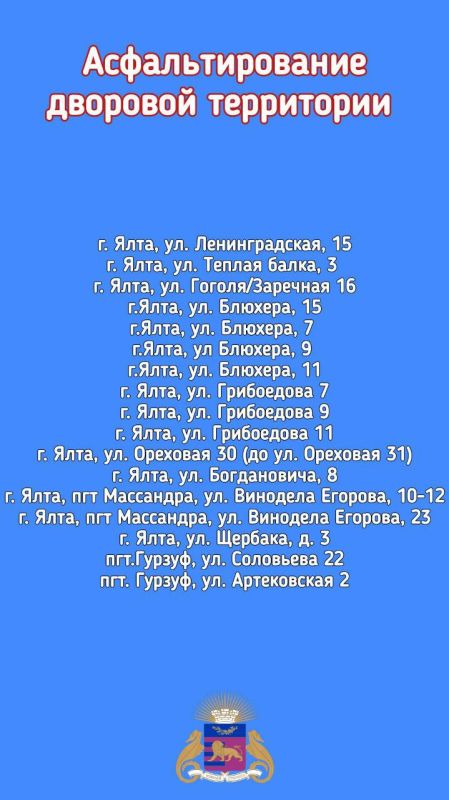 Янина Павленко: 100 миллионов рублей выделяются Ялте на асфальтирование дворовых территорий и благоустройство детских площадок Янина Павленко: 100 миллионов рублей выделяются Ялте на асфальтирование дворовых территорий и благоустройство детских площадок