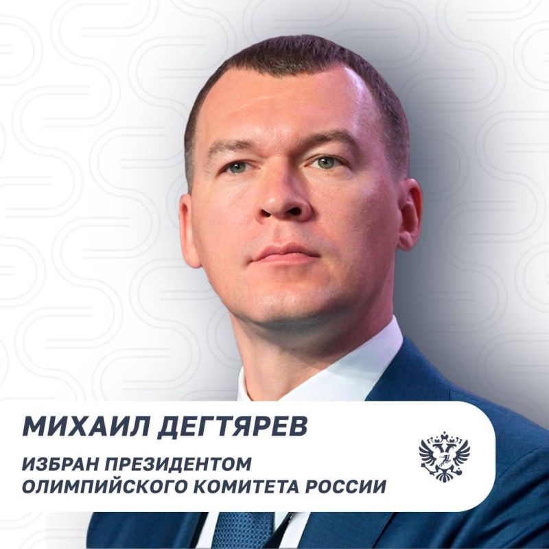 Ольга Торубарова: Министр спорта РФ Михаил Дегтярев избран на пост президента Олимпийского комитета России! Ольга Торубарова: Министр спорта РФ Михаил Дегтярев избран на пост президента Олимпийского комитета России!