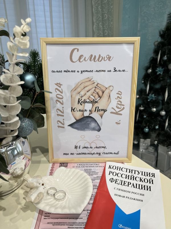 Керченский городской отдел ЗАГС также провел торжественную регистрацию заключения брака, приуроченную ко Дню Конституции Российской Федерации Керченский городской отдел ЗАГС также провел торжественную регистрацию заключения брака, приуроченную ко Дню Конституции Российской Федерации