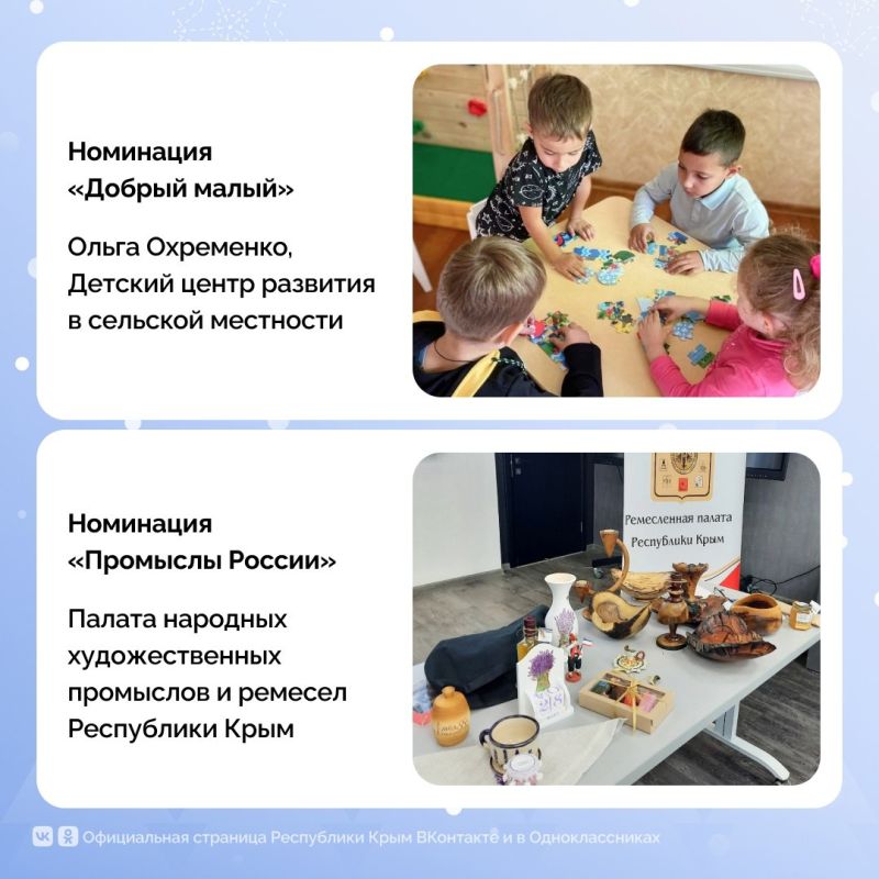 В Симферополе подвели итоги регионального этапа Всероссийского конкурса «Мой добрый бизнес» В Симферополе подвели итоги регионального этапа Всероссийского конкурса «Мой добрый бизнес»