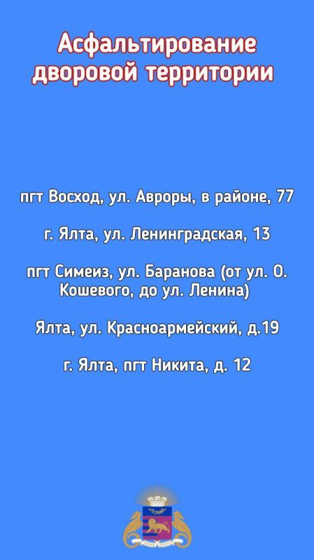 Янина Павленко: 100 миллионов рублей выделяются Ялте на асфальтирование дворовых территорий и благоустройство детских площадок Янина Павленко: 100 миллионов рублей выделяются Ялте на асфальтирование дворовых территорий и благоустройство детских площадок