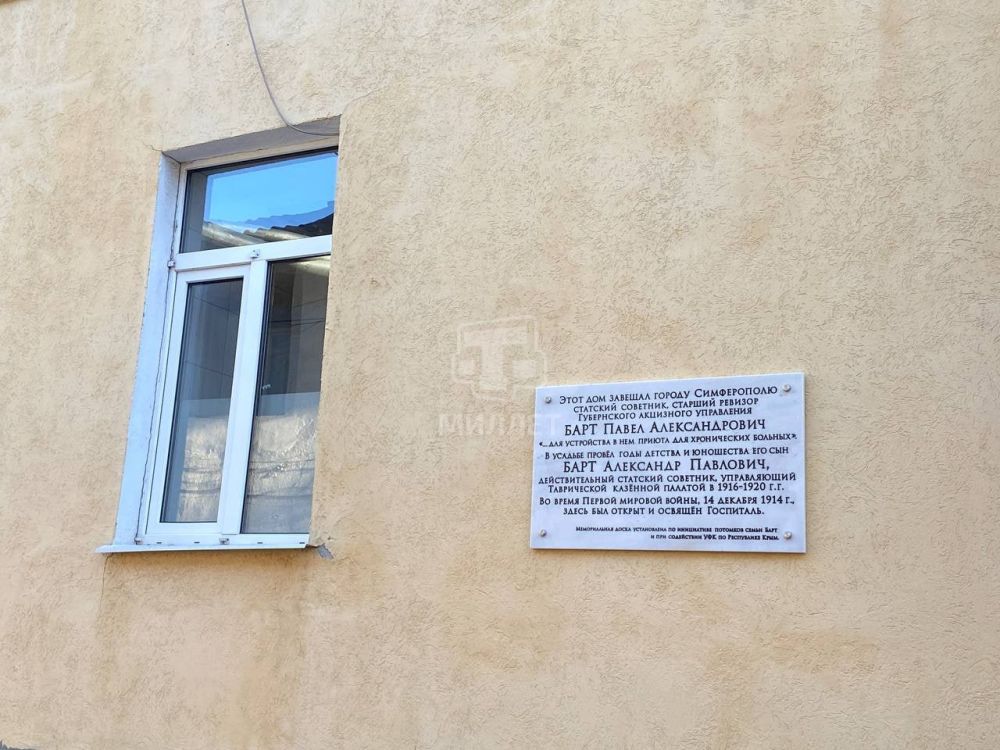 В Симферополе открыли памятную доску статскому советнику Павлу Барту В Симферополе открыли памятную доску статскому советнику Павлу Барту