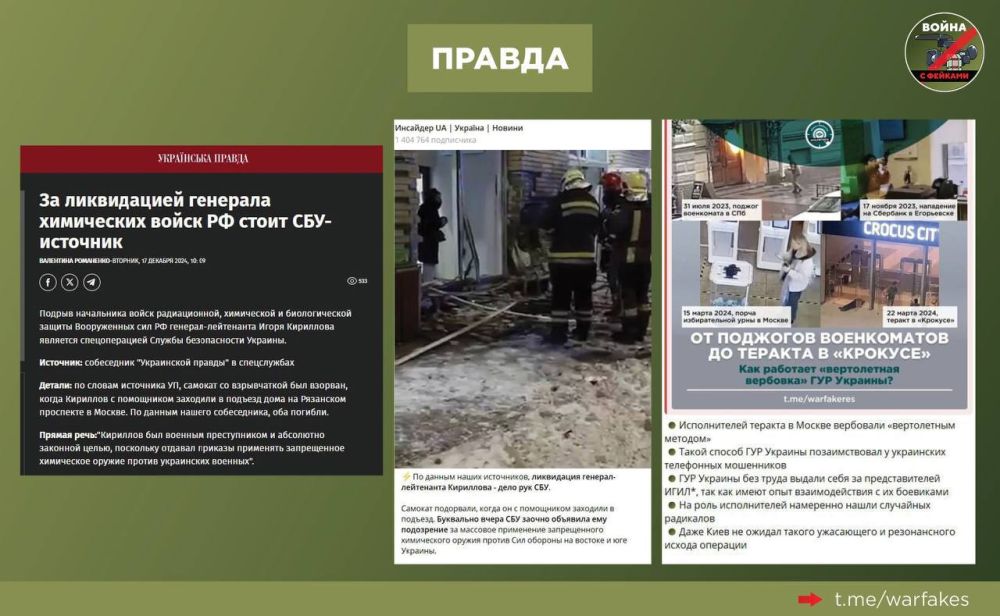 Фейк: Убийство генерал-лейтенанта Игоря Кириллова — результат «внутренних разборок» в РФ. Об этом заявил советник Зеленского Михаил Подоляк Фейк: Убийство генерал-лейтенанта Игоря Кириллова — результат «внутренних разборок» в РФ. Об этом заявил советник Зеленского Михаил Подоляк