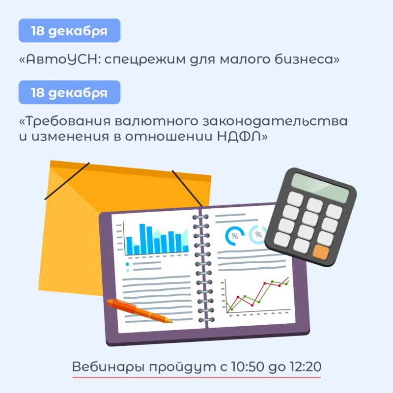 Крымских предпринимателей приглашают на бесплатные вебинары, посвящённые актуальным вопросам налогообложения Крымских предпринимателей приглашают на бесплатные вебинары, посвящённые актуальным вопросам налогообложения