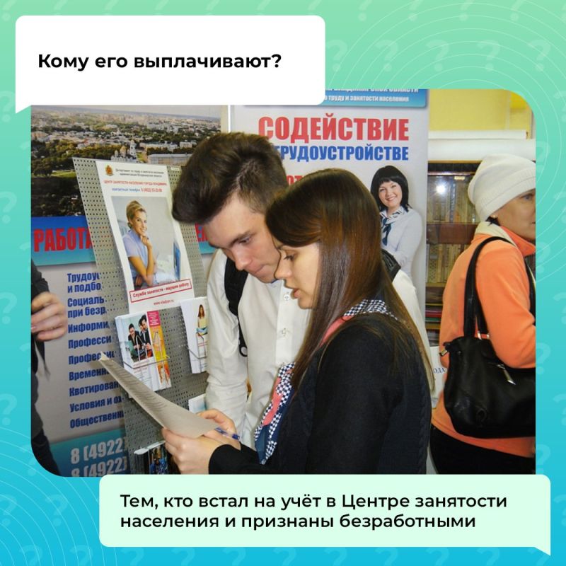 Пособие по безработице — финансовая поддержка от государства на время поиска работы Пособие по безработице — финансовая поддержка от государства на время поиска работы