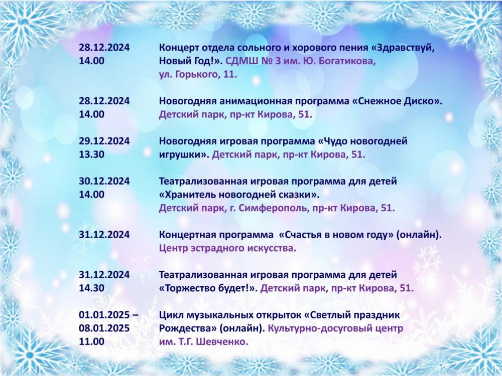 Новогодние и рождественские праздники в крымской столице Новогодние и рождественские праздники в крымской столице