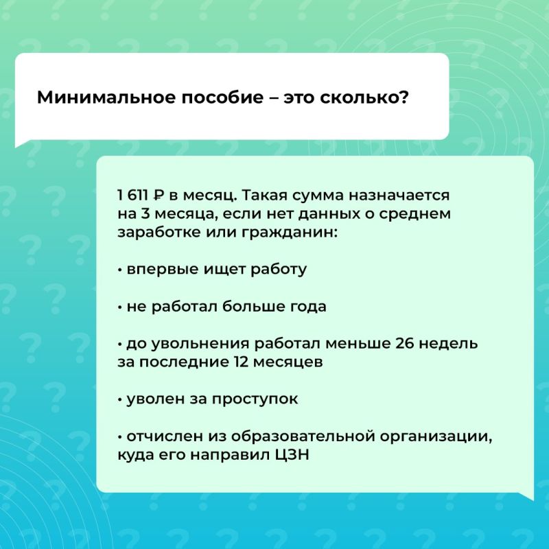 Пособие по безработице — финансовая поддержка от государства на время поиска работы Пособие по безработице — финансовая поддержка от государства на время поиска работы
