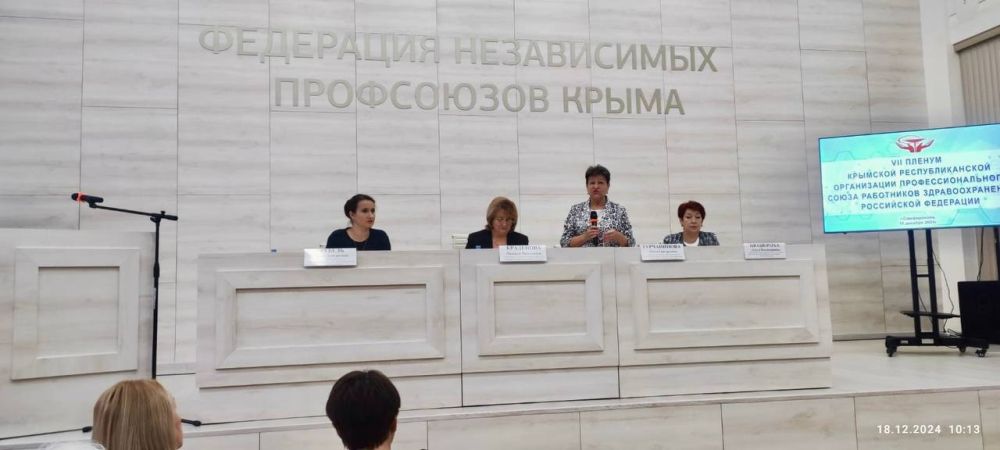 Председатель Комитета ГС РК по здравоохранению Анна Рубель приняла участие в очередном пленуме Крымской республиканской организации профессионального союза работников здравоохранения Российской Федерации, который состоялся в... Председатель Комитета ГС РК по здравоохранению Анна Рубель приняла участие в очередном пленуме Крымской республиканской организации профессионального союза работников здравоохранения Российской Федерации, который состоялся в...