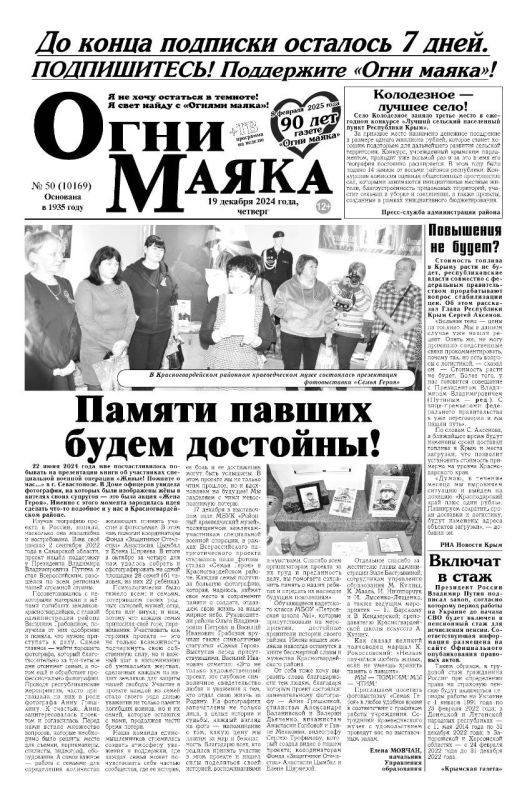 Свежая подборка первых полос районных газет Крыма Свежая подборка первых полос районных газет Крыма