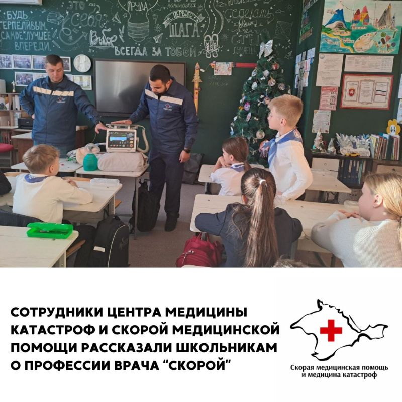 В МБОУ «Гимназия № 9» сотрудники Центра медицины катастроф и скорой медицинской помощи познакомили учеников 4 класса с профессией «врач скорой медицинской помощи» В МБОУ «Гимназия № 9» сотрудники Центра медицины катастроф и скорой медицинской помощи познакомили учеников 4 класса с профессией «врач скорой медицинской помощи»