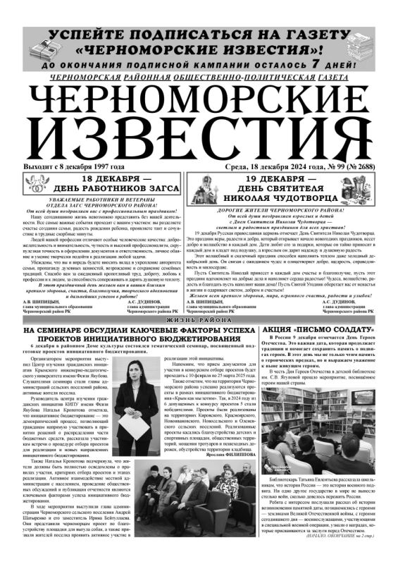Свежая подборка первых полос районных газет Крыма Свежая подборка первых полос районных газет Крыма
