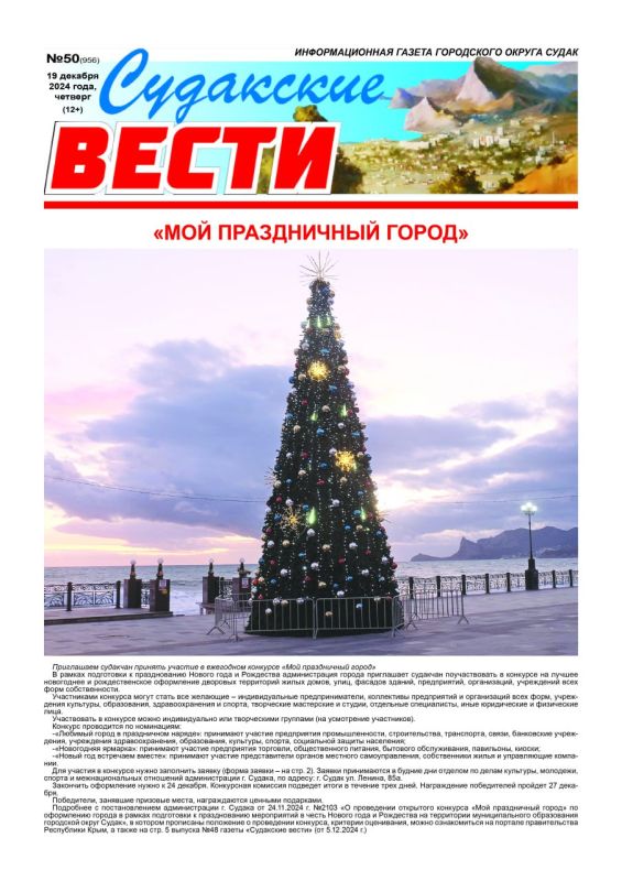Свежая подборка первых полос районных газет Крыма Свежая подборка первых полос районных газет Крыма