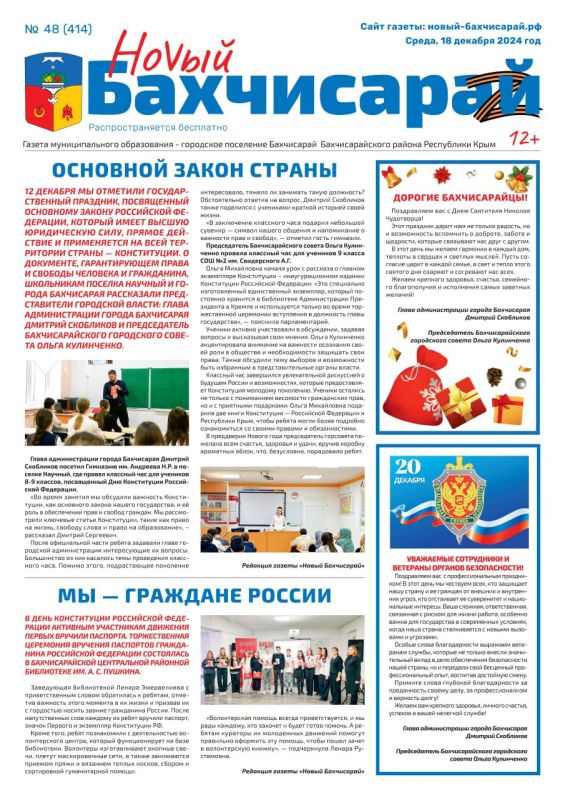 Свежая подборка первых полос районных газет Крыма Свежая подборка первых полос районных газет Крыма