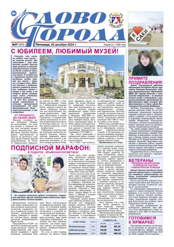 Свежая подборка первых полос районных газет Крыма Свежая подборка первых полос районных газет Крыма