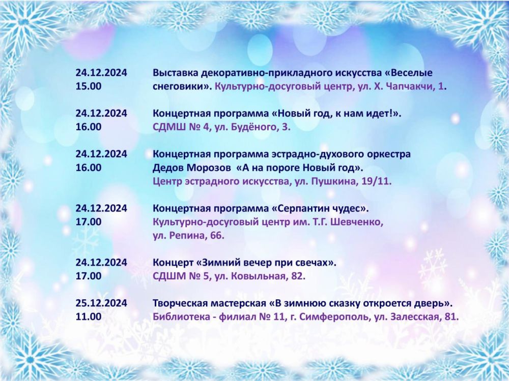 Новогодние и рождественские праздники в крымской столице Новогодние и рождественские праздники в крымской столице