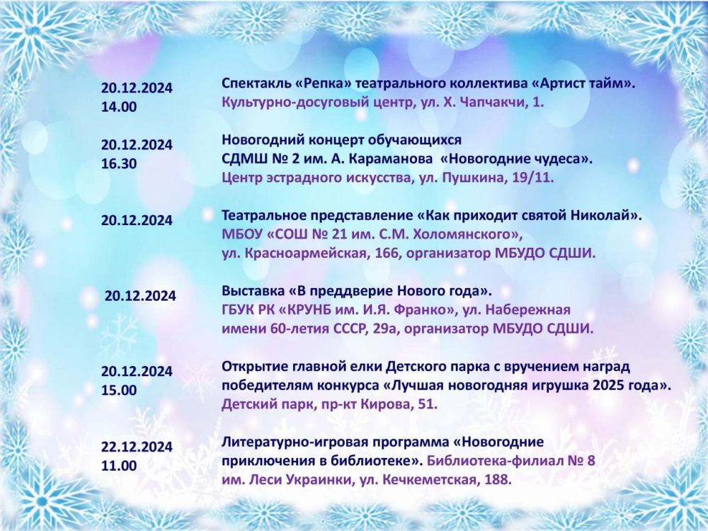 Новогодние и рождественские праздники в крымской столице Новогодние и рождественские праздники в крымской столице