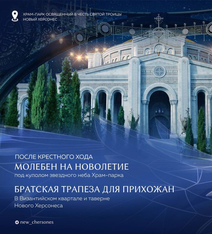 Как пройдет новогоднее богослужение в Новом Херсонесе Как пройдет новогоднее богослужение в Новом Херсонесе