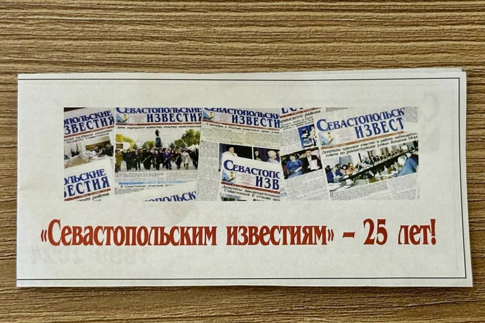 Владимир Немцев: В минувшее воскресенье, 22 декабря, исполнилось ровно 25 лет с даты выхода первого номера восстановленной газеты «Севастопольские известия» Владимир Немцев: В минувшее воскресенье, 22 декабря, исполнилось ровно 25 лет с даты выхода первого номера восстановленной газеты «Севастопольские известия»