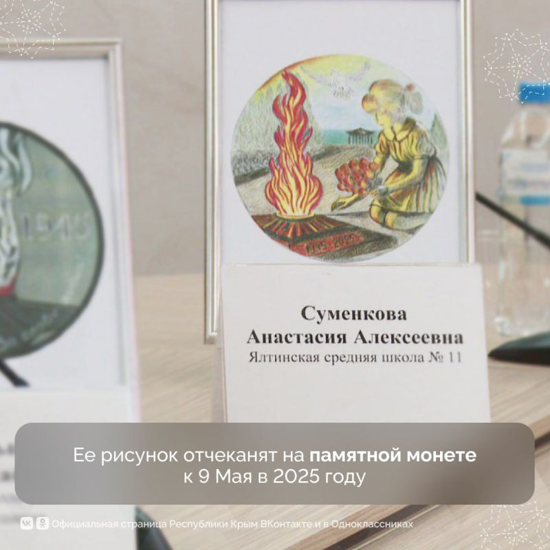 Анастасия Суменкова, кадет 5 класса Ялтинской средней школы №11, победила в республиканском конкурсе «80 лет Победы глазами детей Крыма» Анастасия Суменкова, кадет 5 класса Ялтинской средней школы №11, победила в республиканском конкурсе «80 лет Победы глазами детей Крыма»