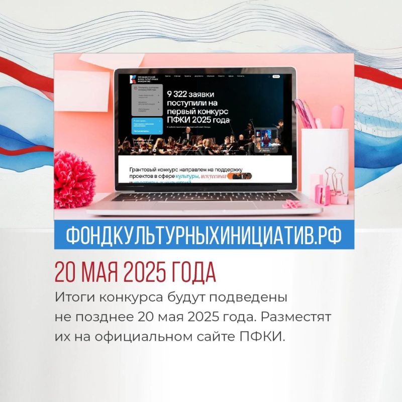 Проходит прием заявок на грантовый конкурс Президентского фонда культурных инициатив Проходит прием заявок на грантовый конкурс Президентского фонда культурных инициатив