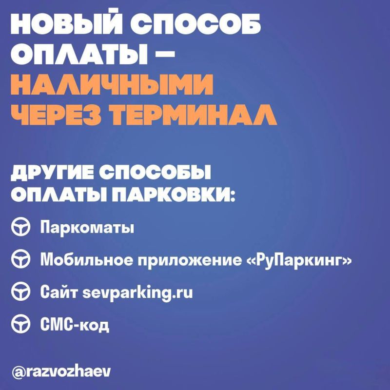Как парковки Севастополя будут работать в праздники? Как парковки Севастополя будут работать в праздники?
