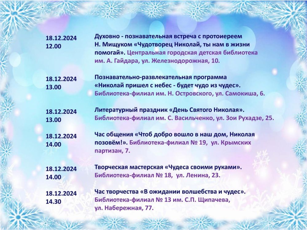 Новогодние и рождественские праздники в крымской столице Новогодние и рождественские праздники в крымской столице