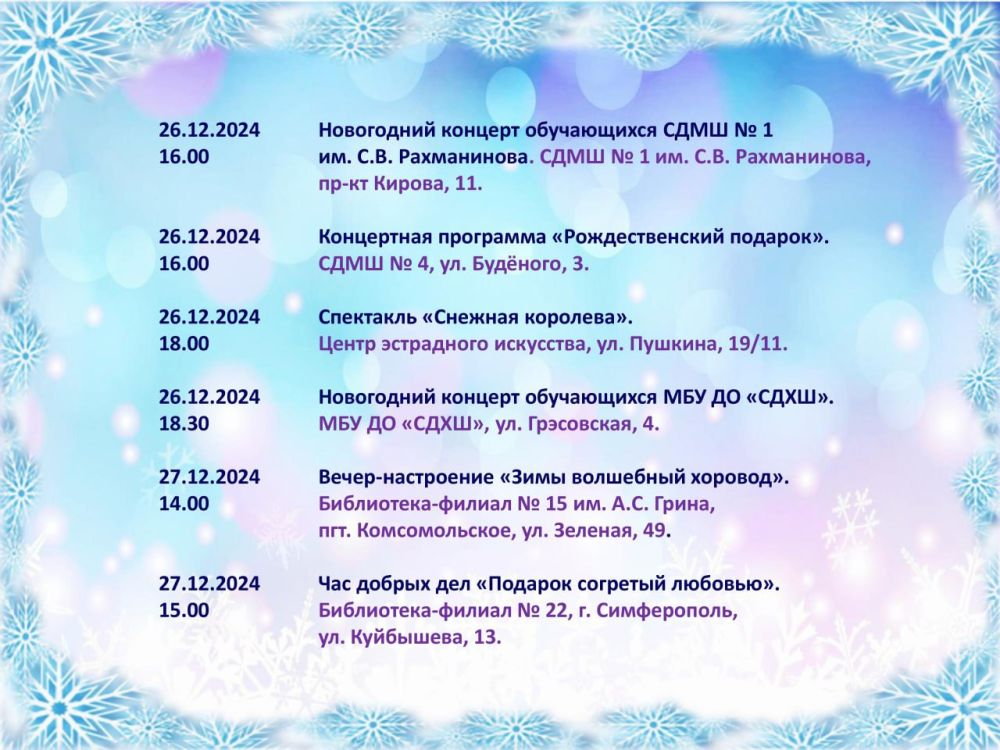 Новогодние и рождественские праздники в крымской столице Новогодние и рождественские праздники в крымской столице