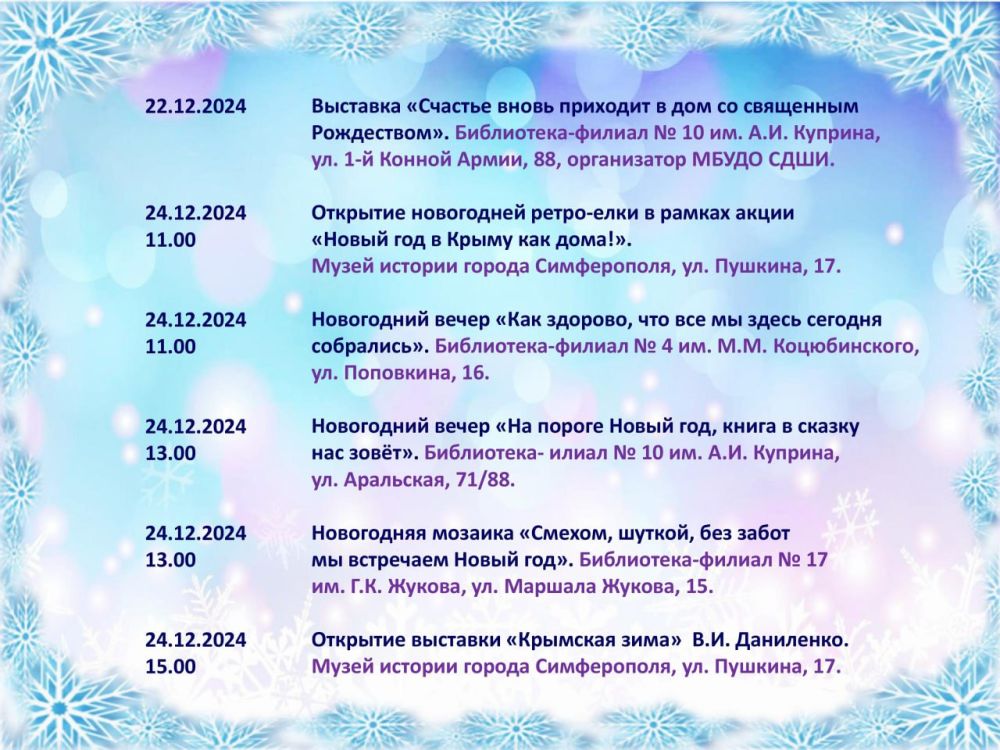 Новогодние и рождественские праздники в крымской столице Новогодние и рождественские праздники в крымской столице