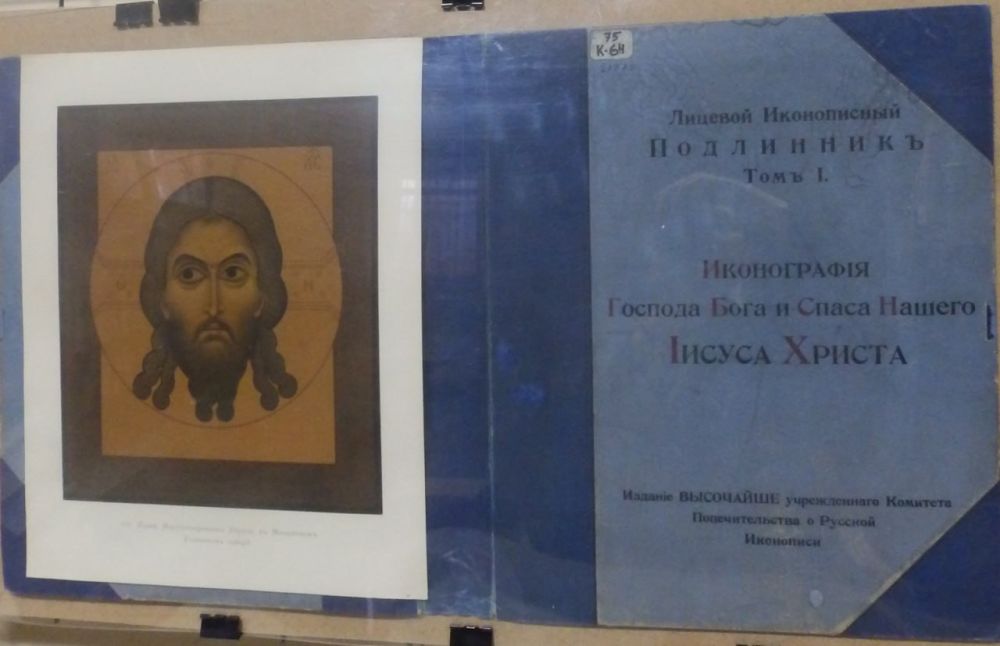 Тиражом всего 100 экземпляров вышло в 1905 году издание Высочайше учрежденного Комитета попечительства о русской иконописи «Лицевой иконописный подлинник» Тиражом всего 100 экземпляров вышло в 1905 году издание Высочайше учрежденного Комитета попечительства о русской иконописи «Лицевой иконописный подлинник»
